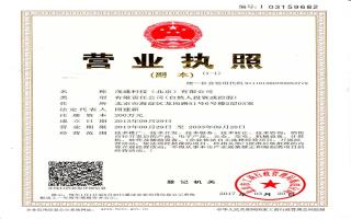 北京茂通营业执照五证合一
